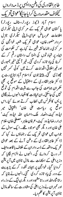 Print Media Coverage Daily Jang Page 2
